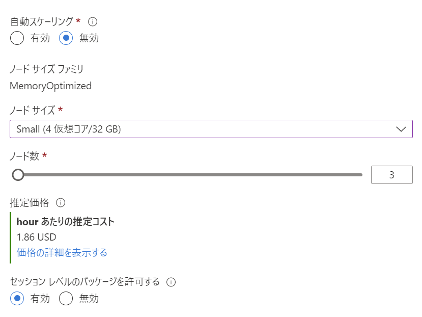 悩むのはもうおしまい！～Azure Synapse Analytics料金試算の